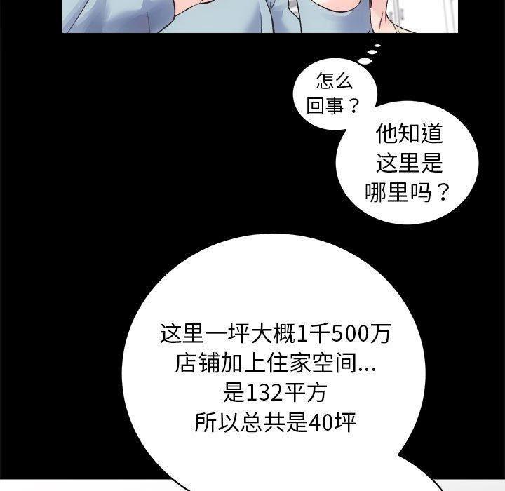 房产姐妹花，第12話，第 84 页