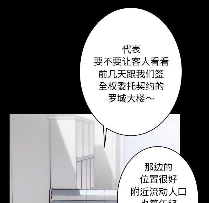 房产姐妹花，第12話，第 65 页