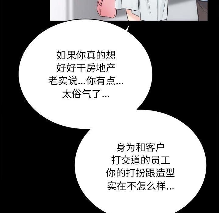 房产姐妹花，第13話，第 44 页