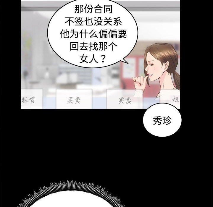 房产姐妹花，第14話，第 84 页