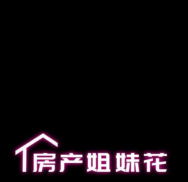 房产姐妹花，第14話，第 12 页