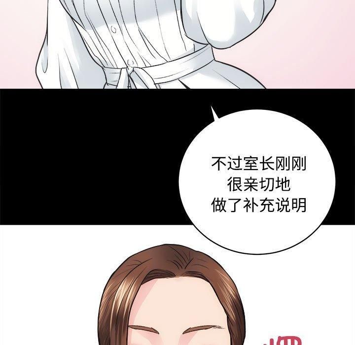 房产姐妹花，第16話，第 5 页