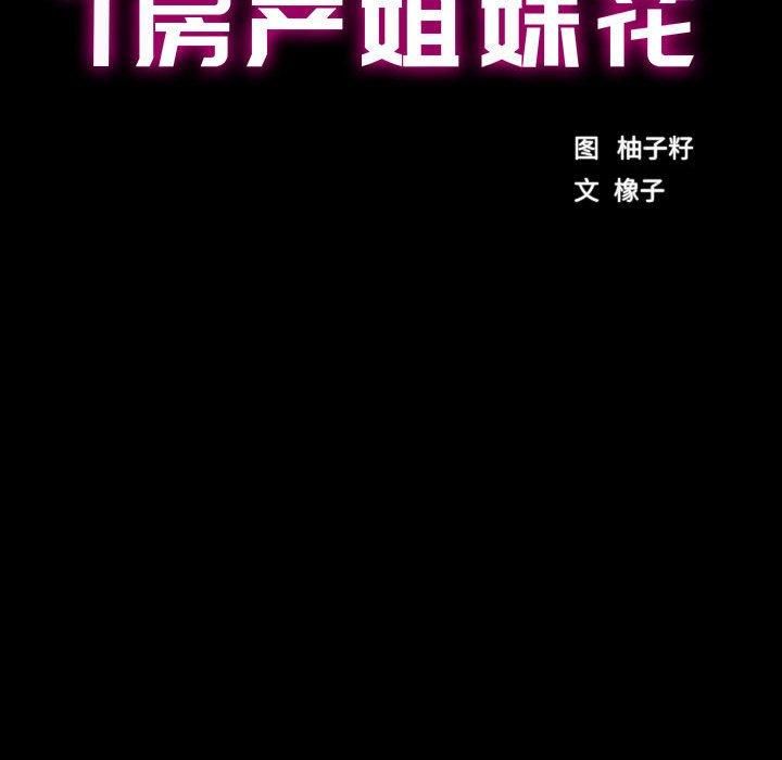 房产姐妹花，第16話，第 15 页