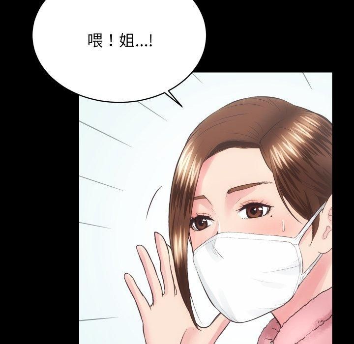 房产姐妹花，第17話，第 106 页