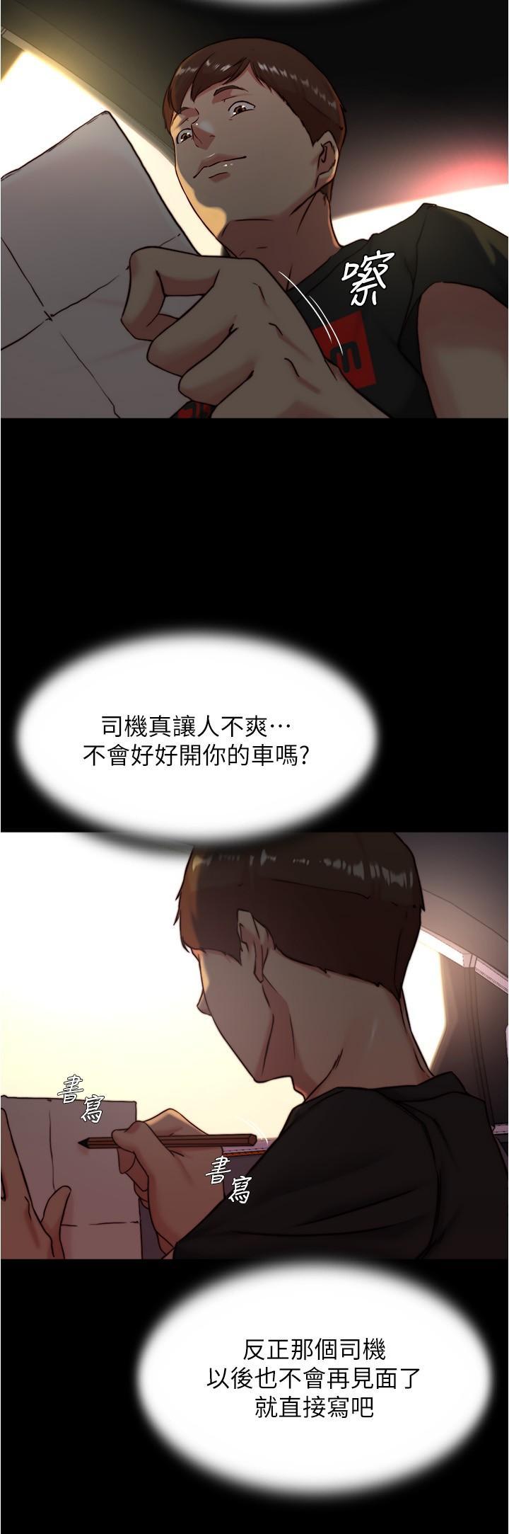小褲褲筆記，第133話-在計程車裡搞車震，第 21 页