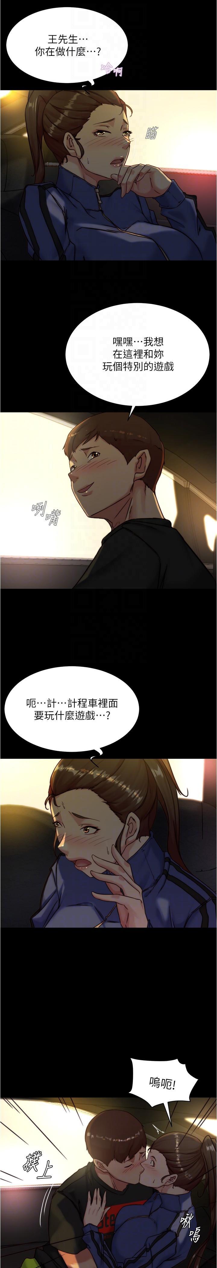 小褲褲筆記，第133話-在計程車裡搞車震，第 22 页