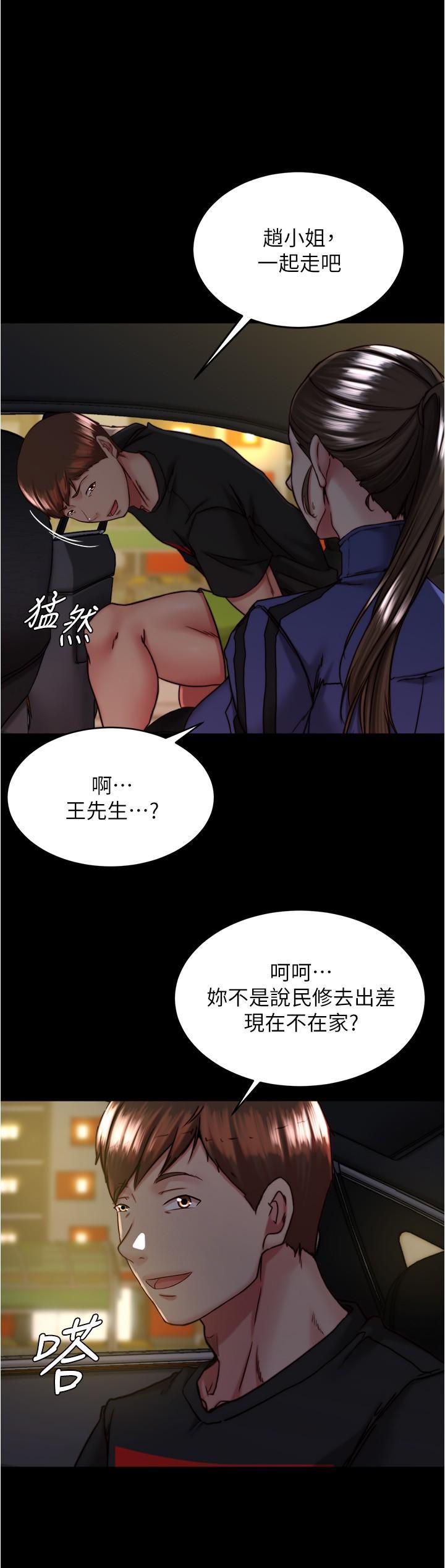 小褲褲筆記，第133話-在計程車裡搞車震，第 15 页