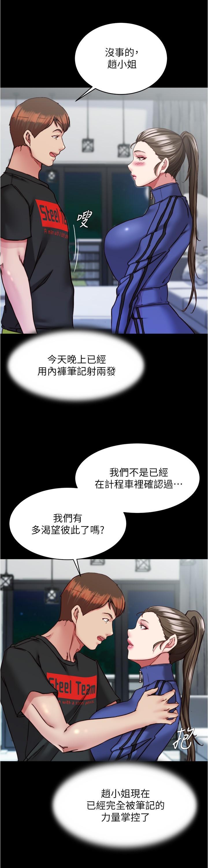 小褲褲筆記，第135話-射幾次都不夠，第 17 页