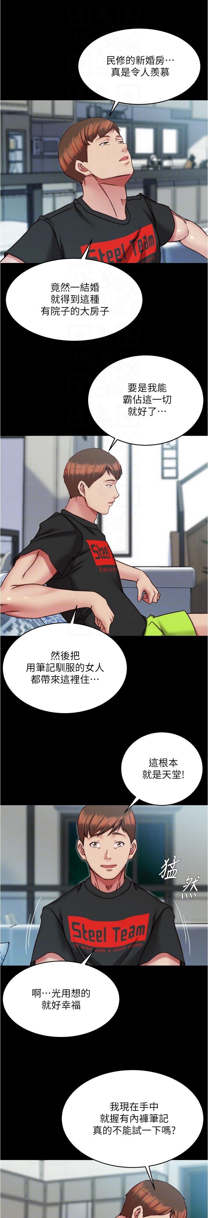 小褲褲筆記，第135話-射幾次都不夠，第 22 页
