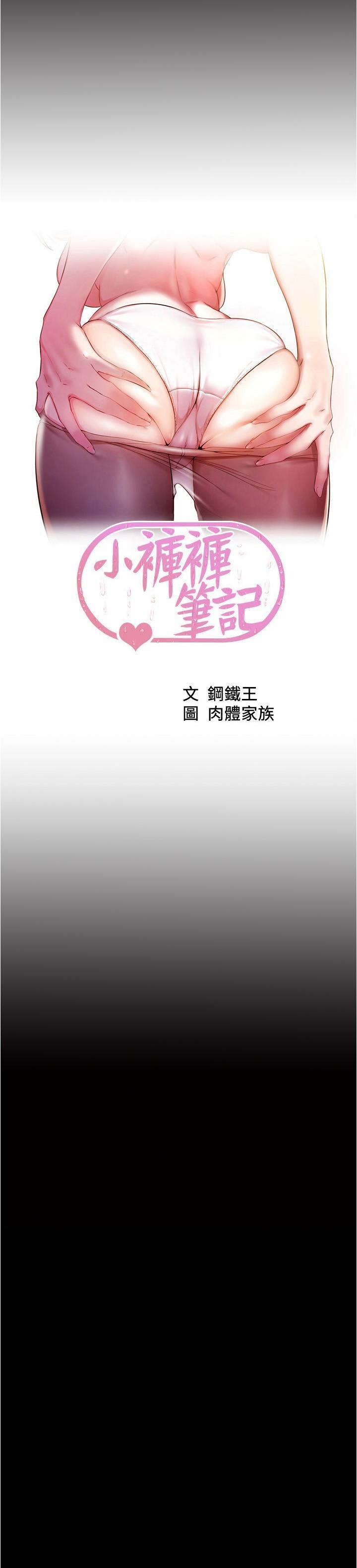 小褲褲筆記，第135話-射幾次都不夠，第 3 页