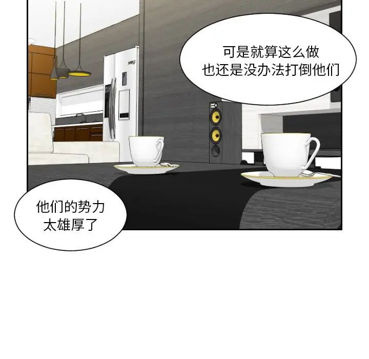 排忧大师，第41話，第 25 页