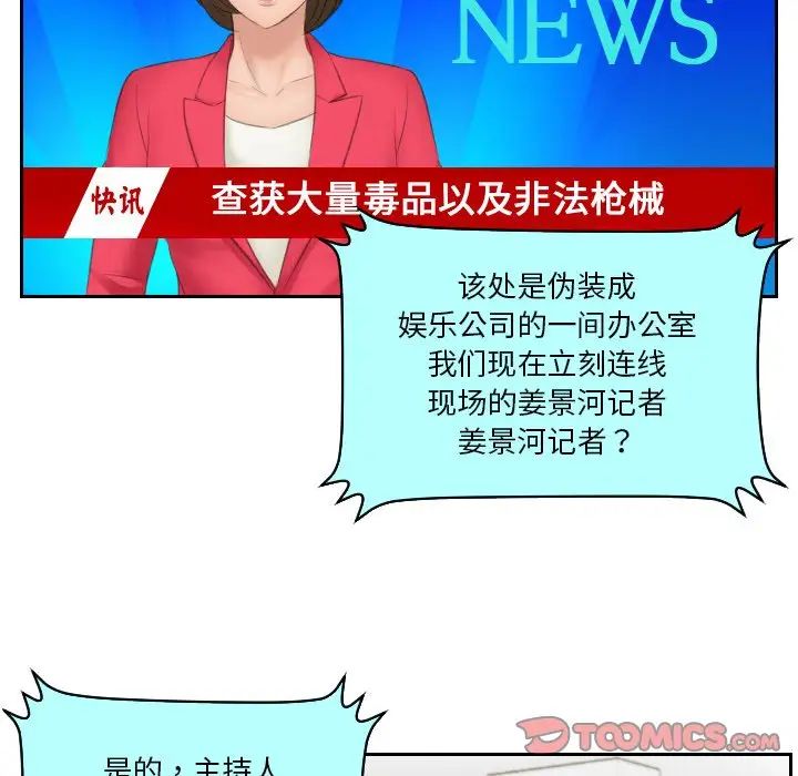 排忧大师，第41話，第 40 页