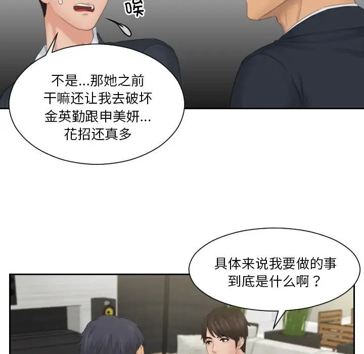 排忧大师，第41話，第 23 页