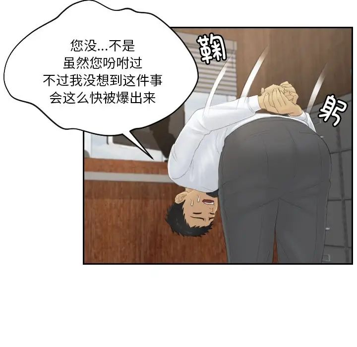 排忧大师，第41話，第 57 页