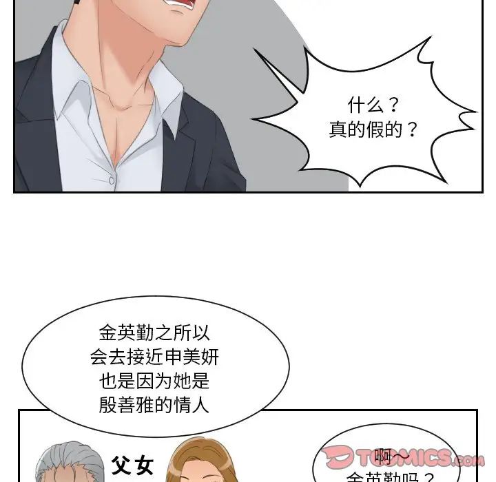 排忧大师，第41話，第 12 页