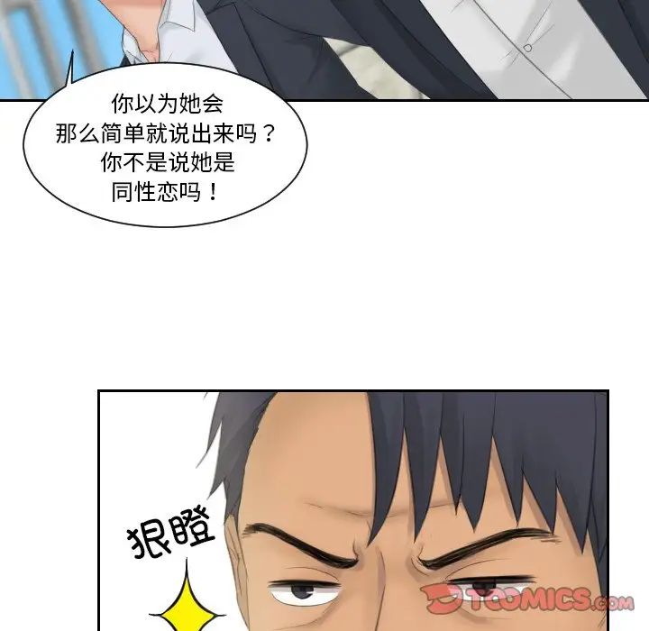 排忧大师，第41話，第 28 页
