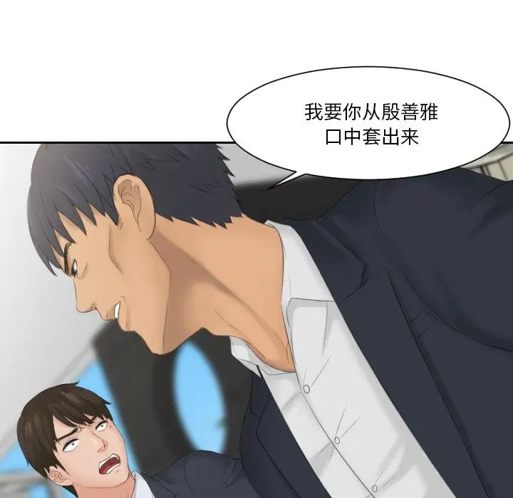 排忧大师，第41話，第 27 页