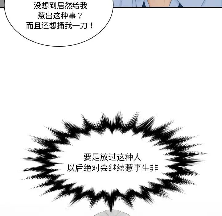 排忧大师，第41話，第 77 页