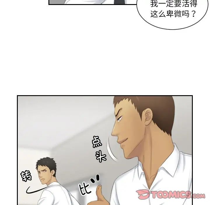 排忧大师，第41話，第 52 页