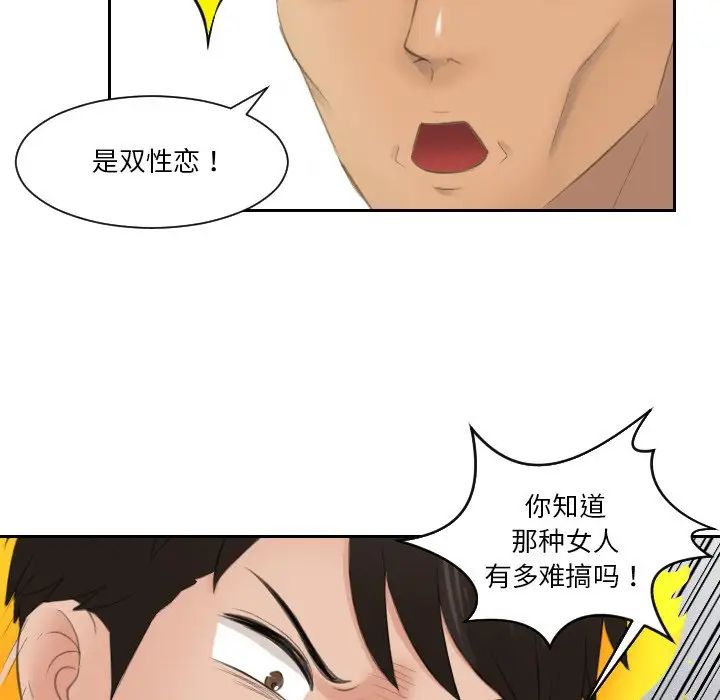 排忧大师，第41話，第 29 页