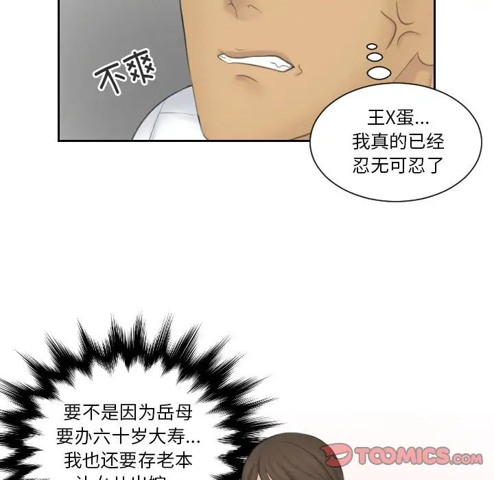排忧大师，第41話，第 64 页