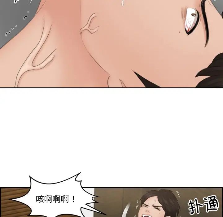 排忧大师，第42話，第 77 页