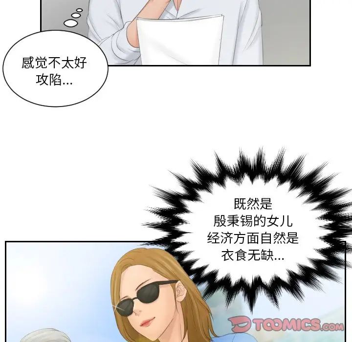 排忧大师，第42話，第 64 页