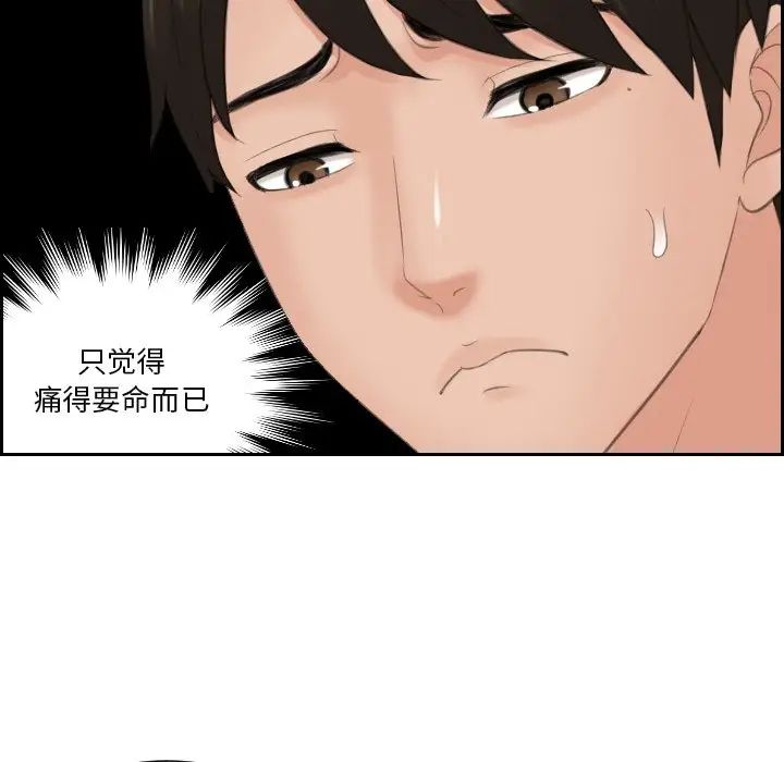 排忧大师，第43話，第 19 页