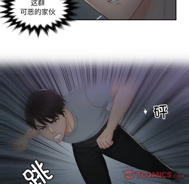 排忧大师，第43話，第 48 页