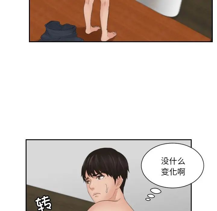 排忧大师，第43話，第 17 页