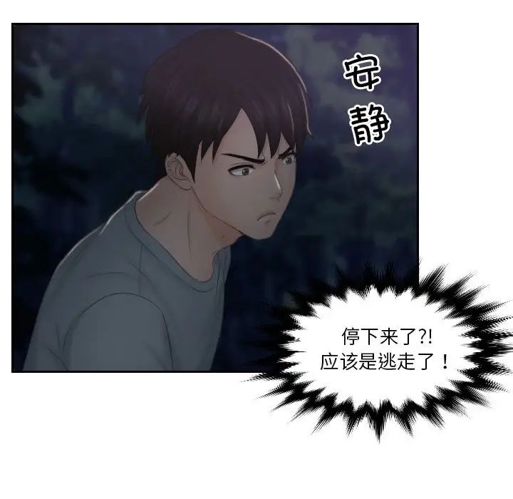 排忧大师，第43話，第 65 页