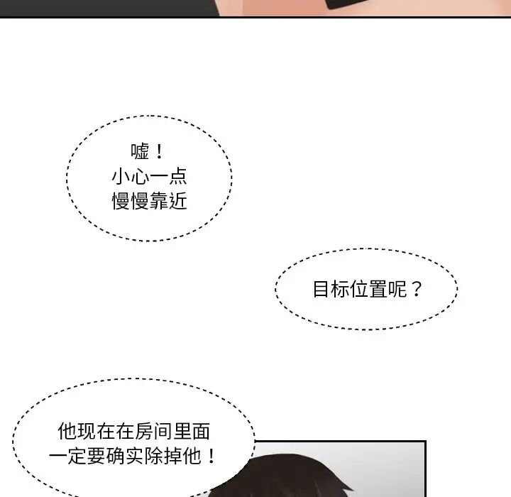 排忧大师，第43話，第 23 页