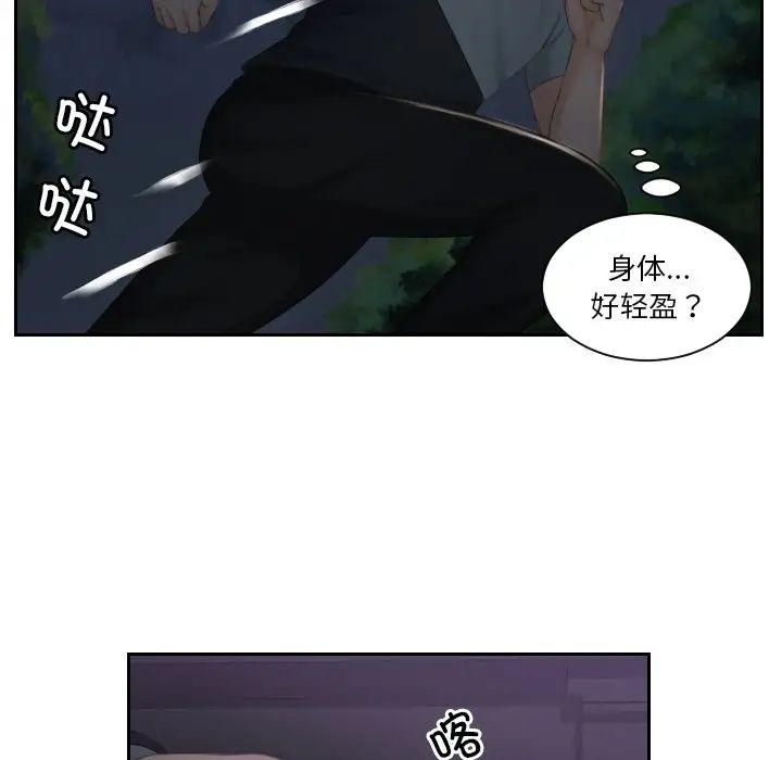 排忧大师，第43話，第 57 页