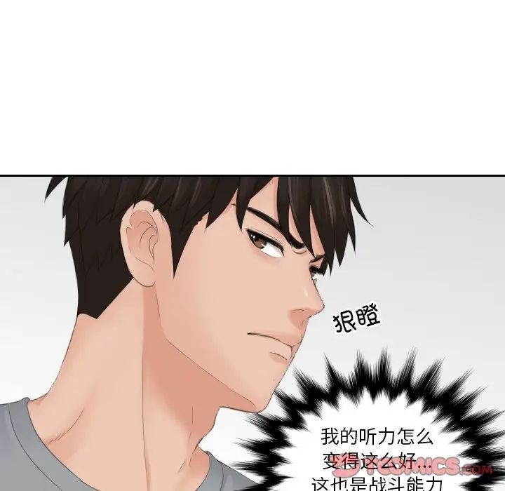 排忧大师，第43話，第 28 页