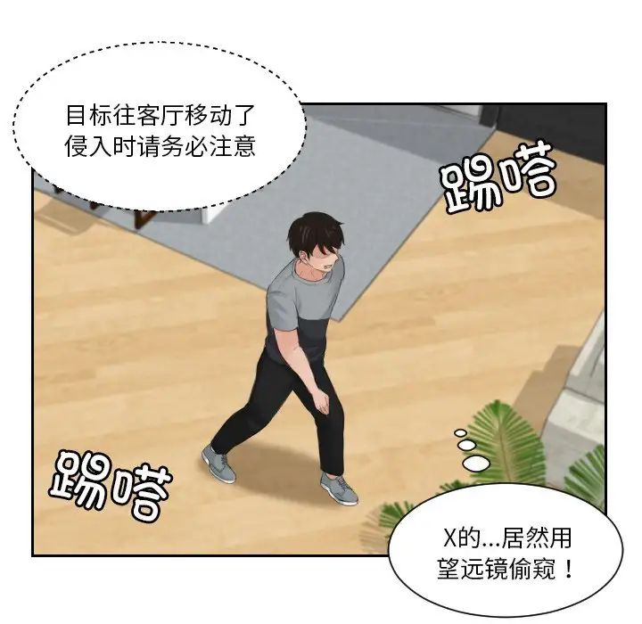 排忧大师，第43話，第 27 页