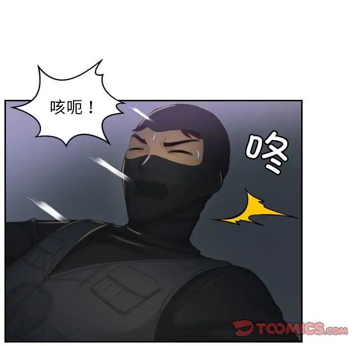 排忧大师，第43話，第 52 页
