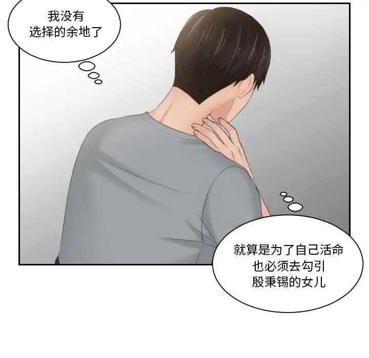排忧大师，第44話，第 19 页