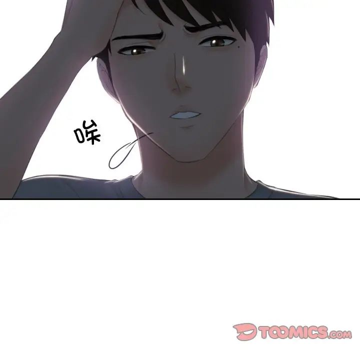 排忧大师，第44話，第 6 页