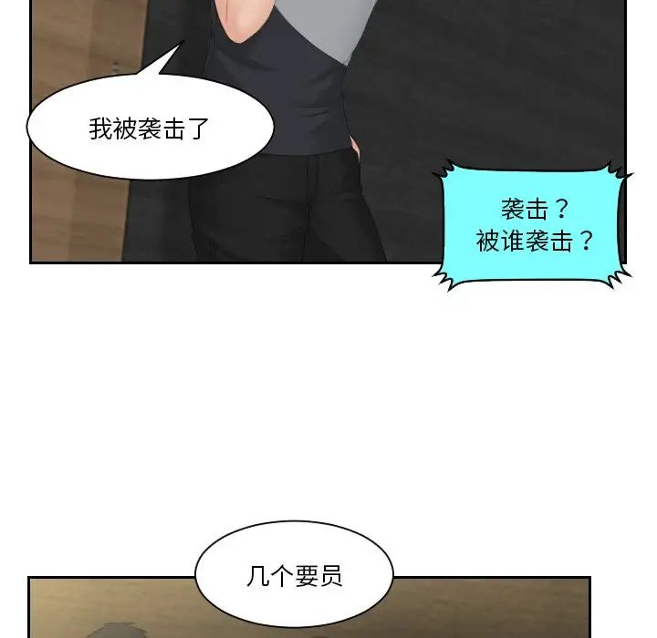 排忧大师，第44話，第 24 页