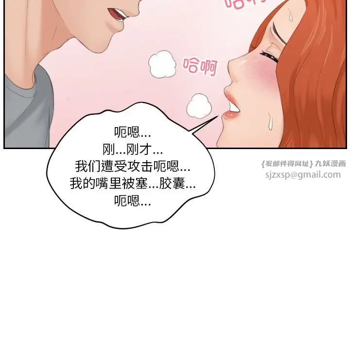 排忧大师，第44話，第 40 页