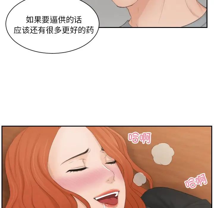排忧大师，第44話，第 65 页