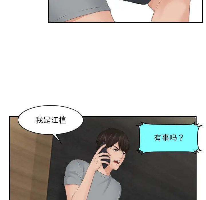 排忧大师，第44話，第 23 页