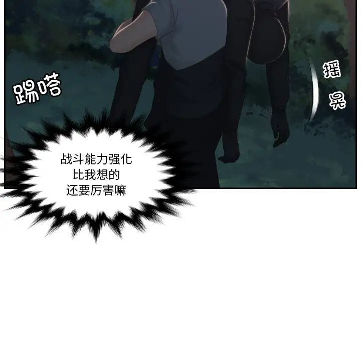 排忧大师，第44話，第 12 页