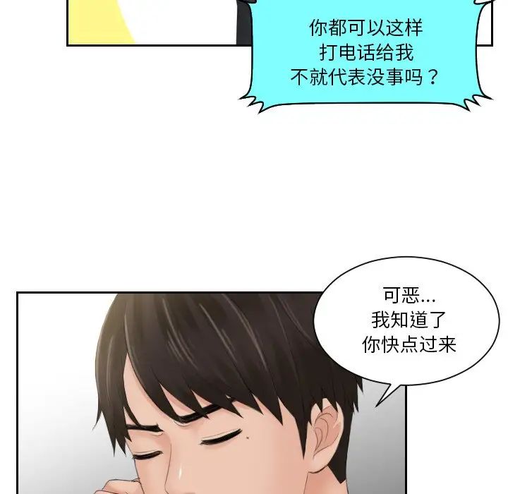 排忧大师，第44話，第 28 页