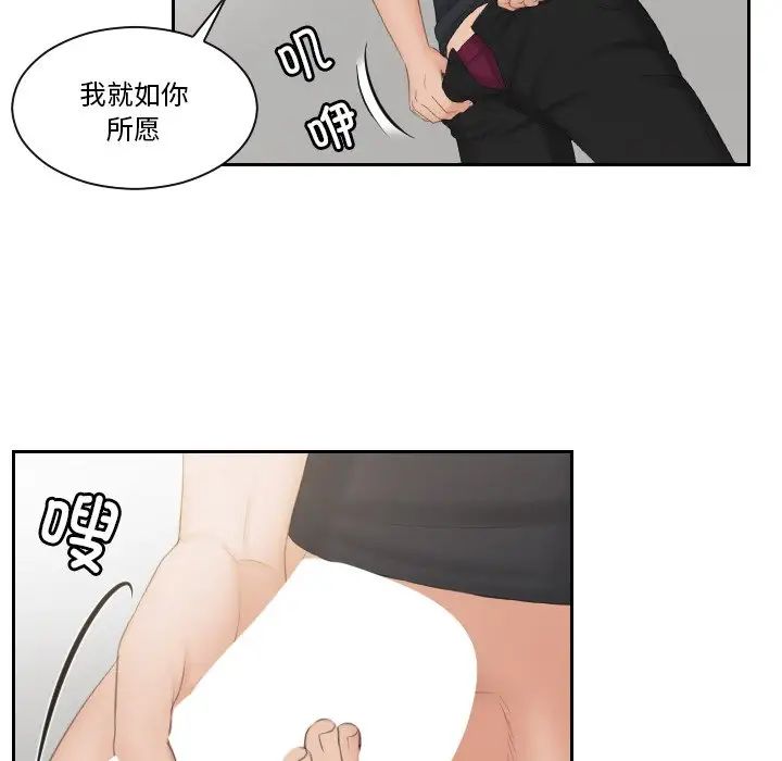 排忧大师，第44話，第 77 页