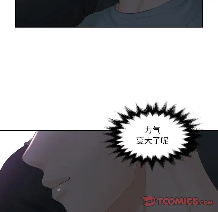 排忧大师，第44話，第 10 页