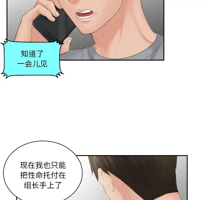 排忧大师，第44話，第 29 页