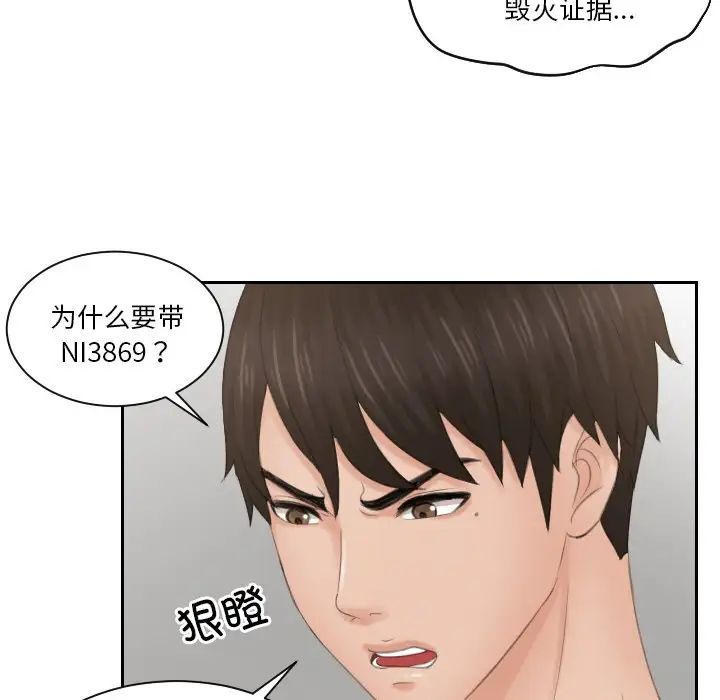 排忧大师，第44話，第 64 页