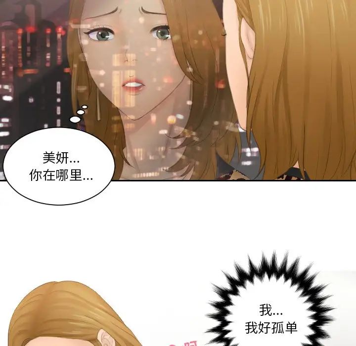 排忧大师，第45話，第 80 页