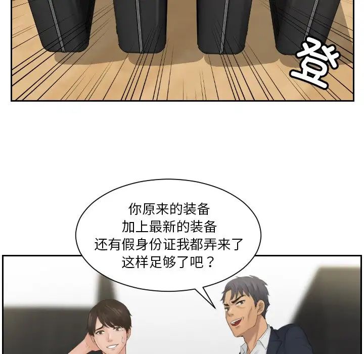 排忧大师，第45話，第 35 页
